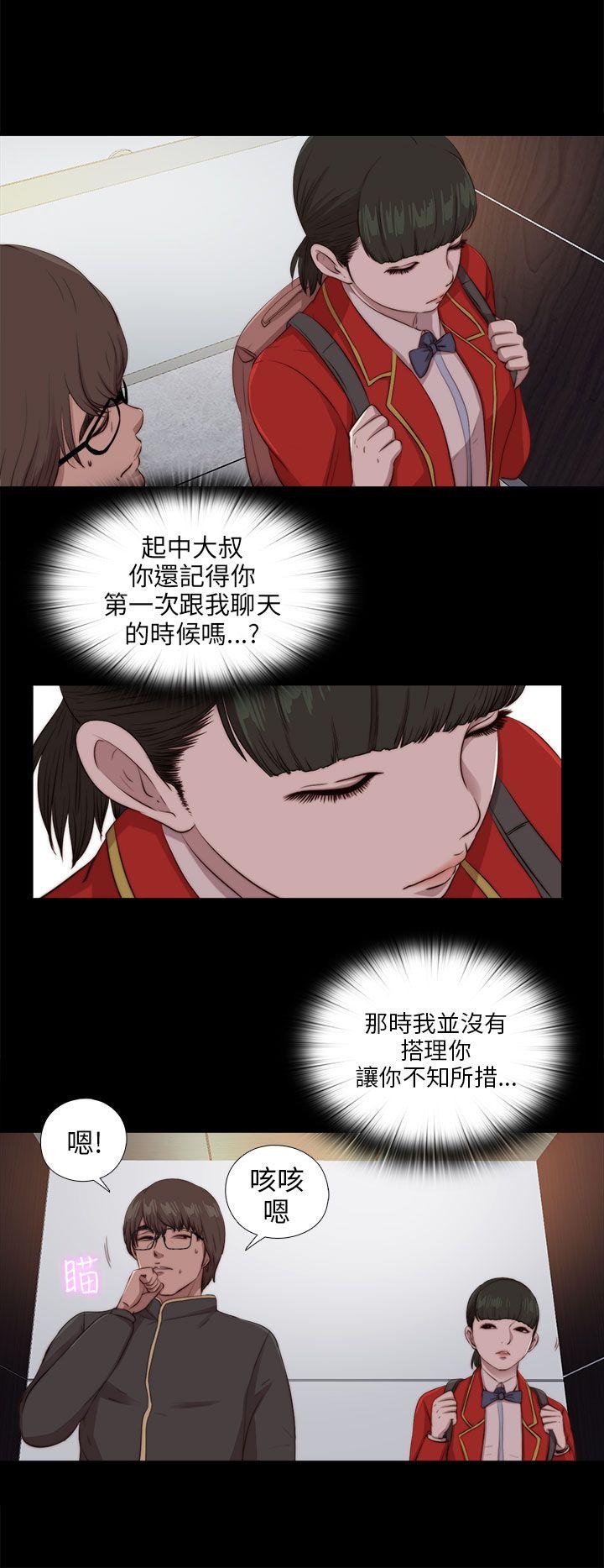 我的大叔 第95話 第6页