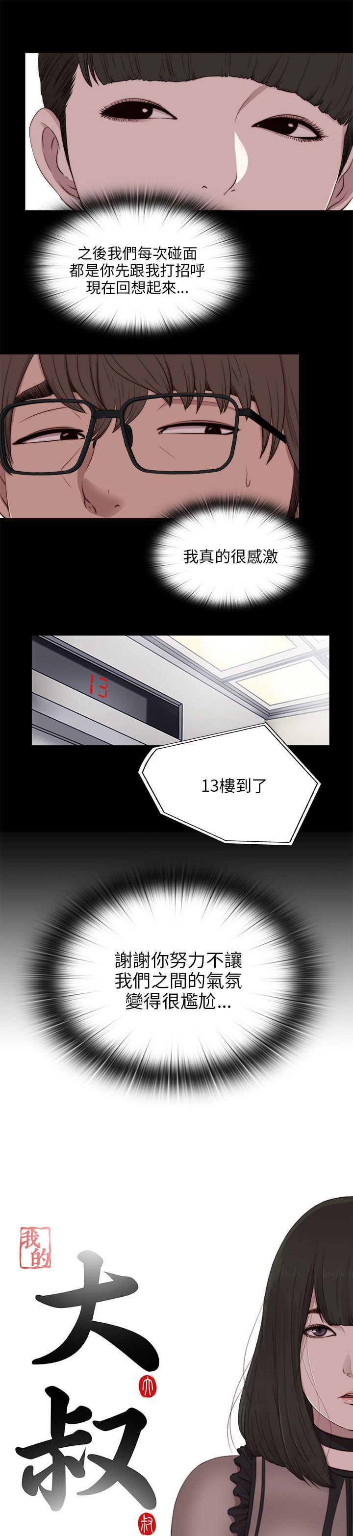 我的大叔 第95話 第7页