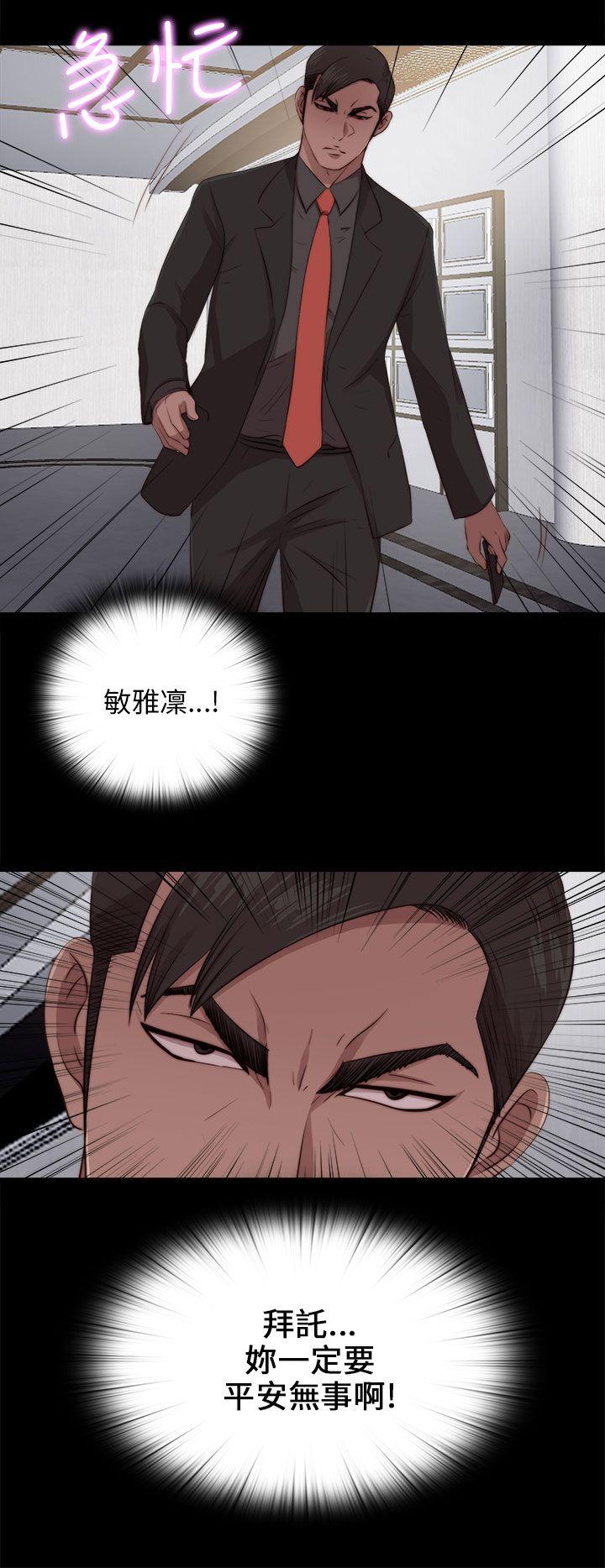我的大叔 第95話 第16页