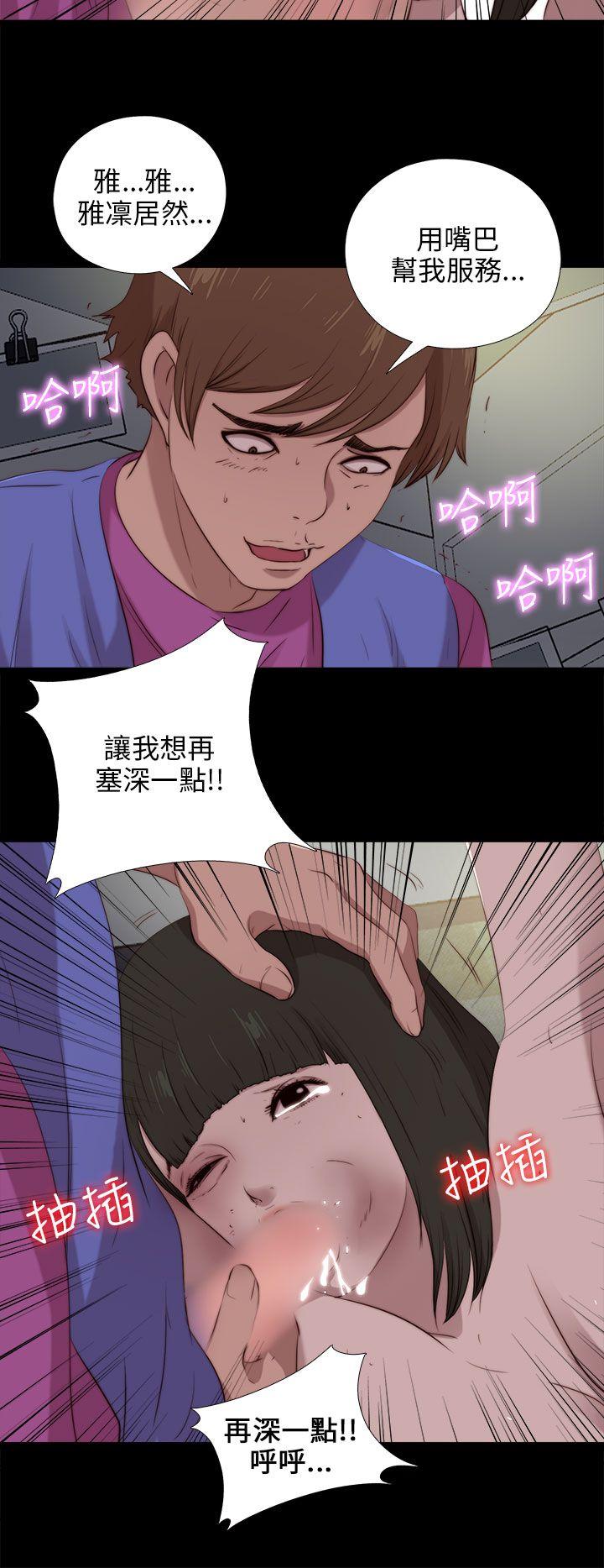 我的大叔 第95話 第20页