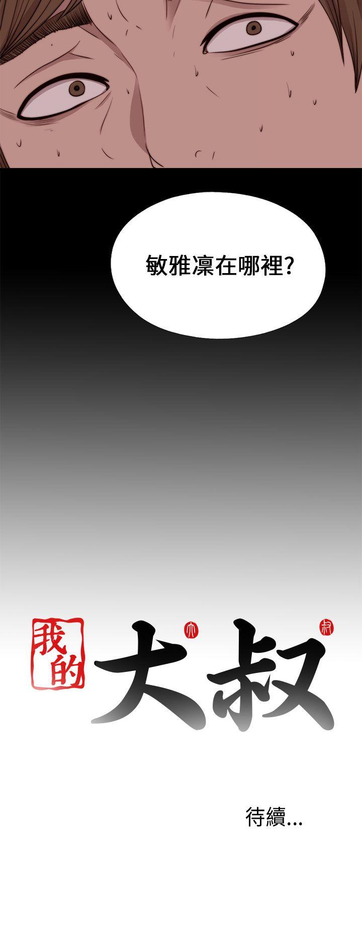 我的大叔 第95話 第28页