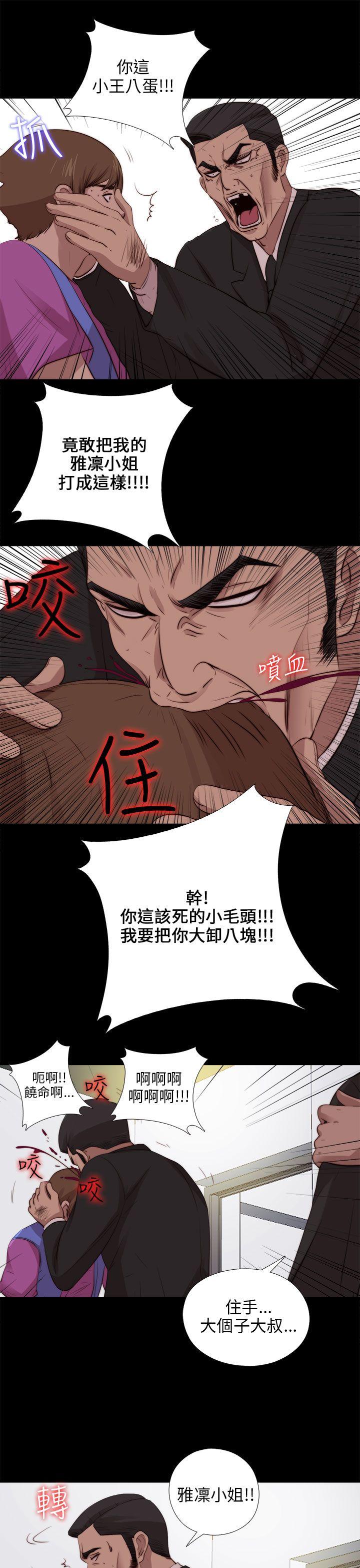 我的大叔 第96話 第20页