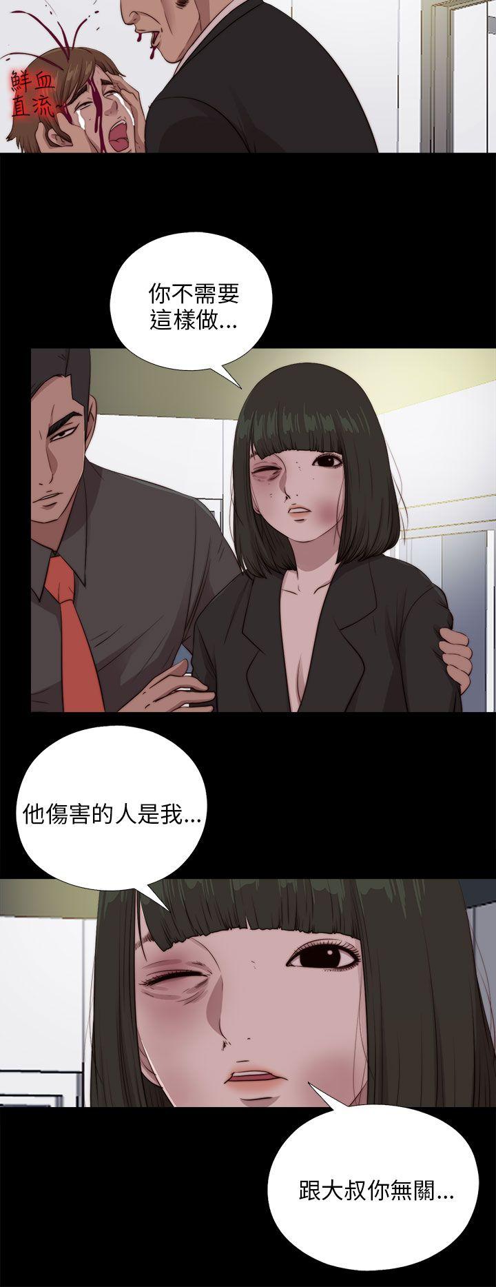 我的大叔 第96話 第21页