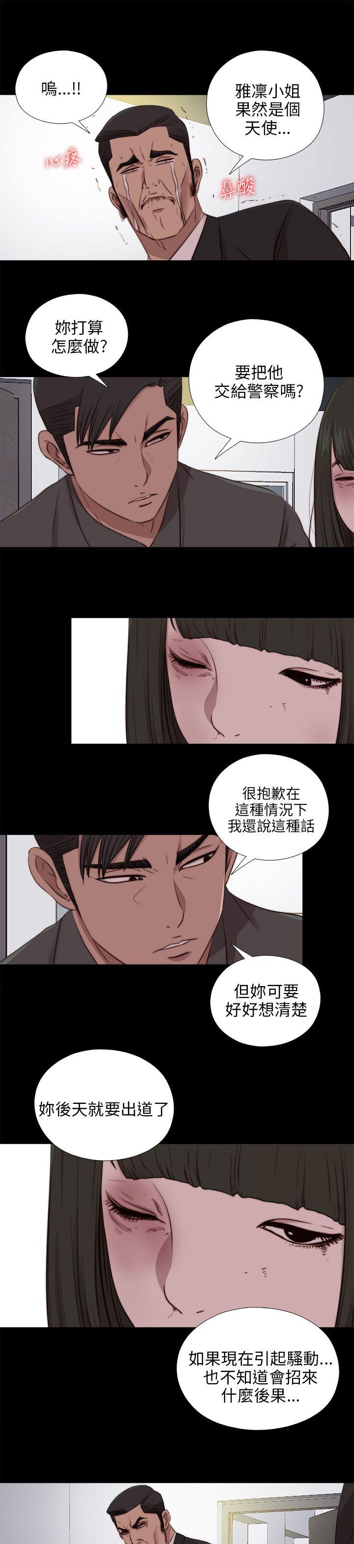 我的大叔 第96話 第22页