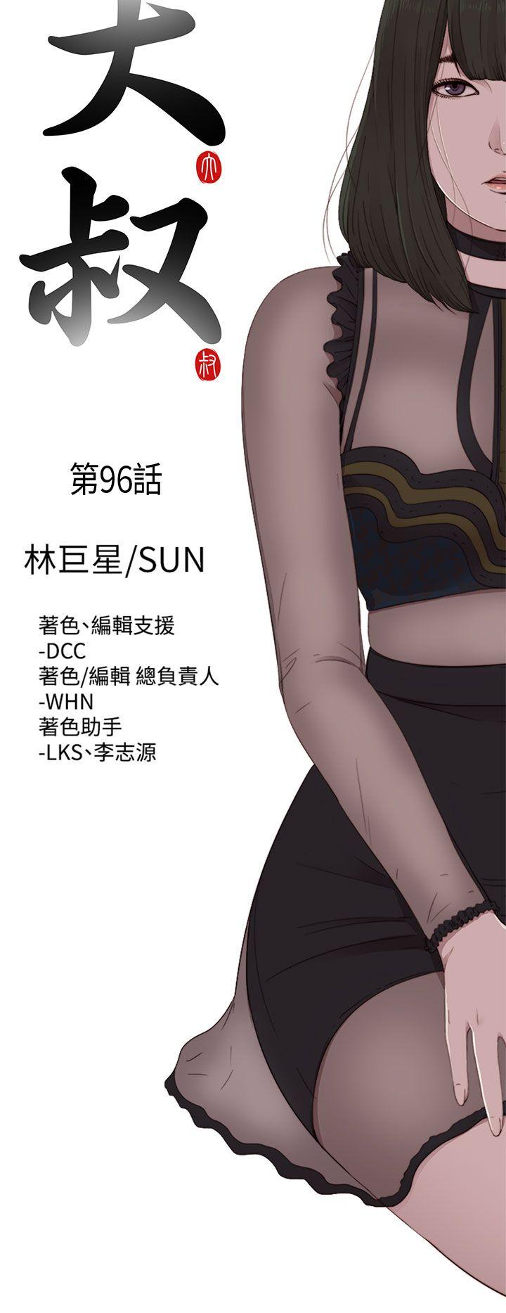 我的大叔 第96話 第7页