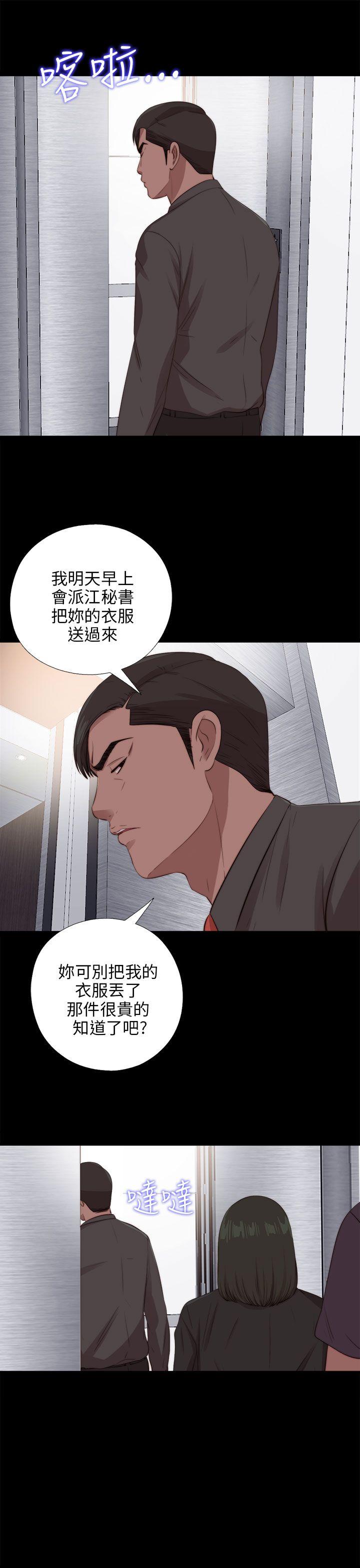 我的大叔 第97話 第19页