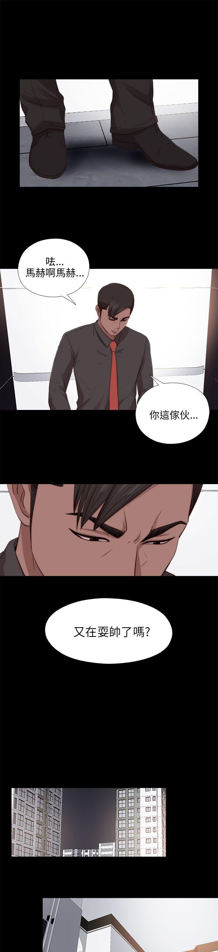 我的大叔 第97話 第21页