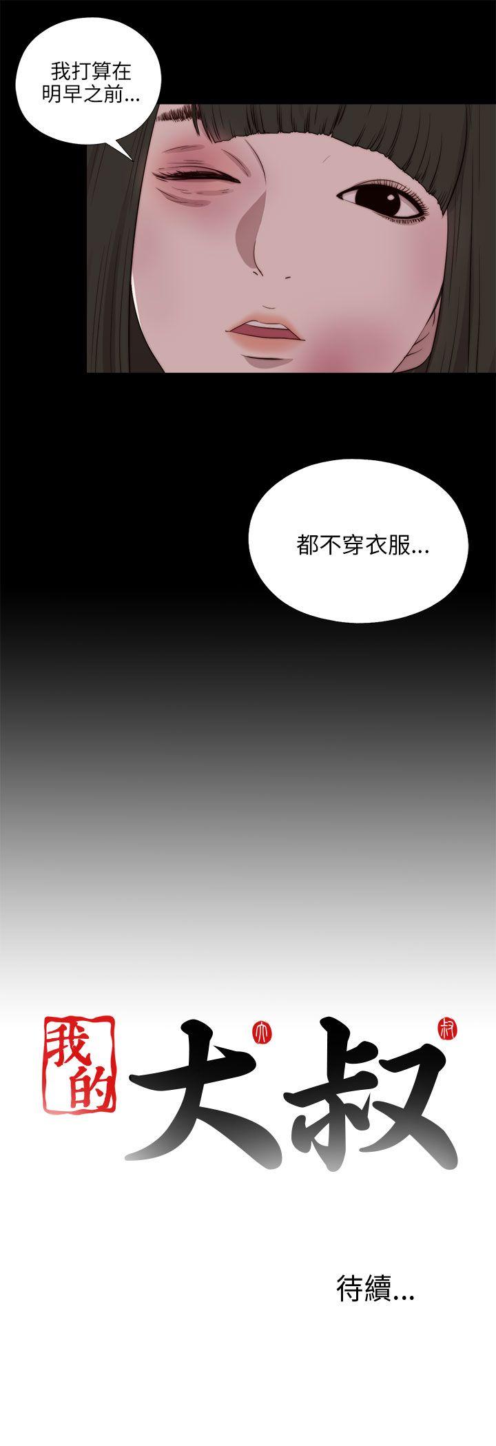 我的大叔 第97話 第27页