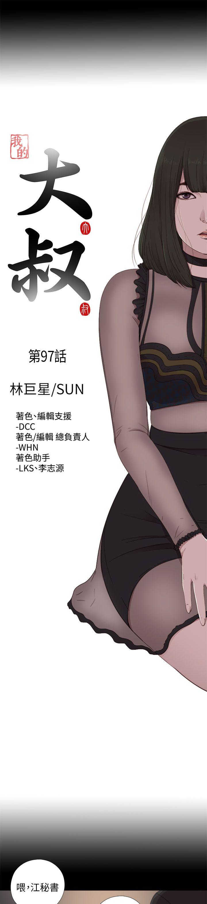 我的大叔 第97話 第5页