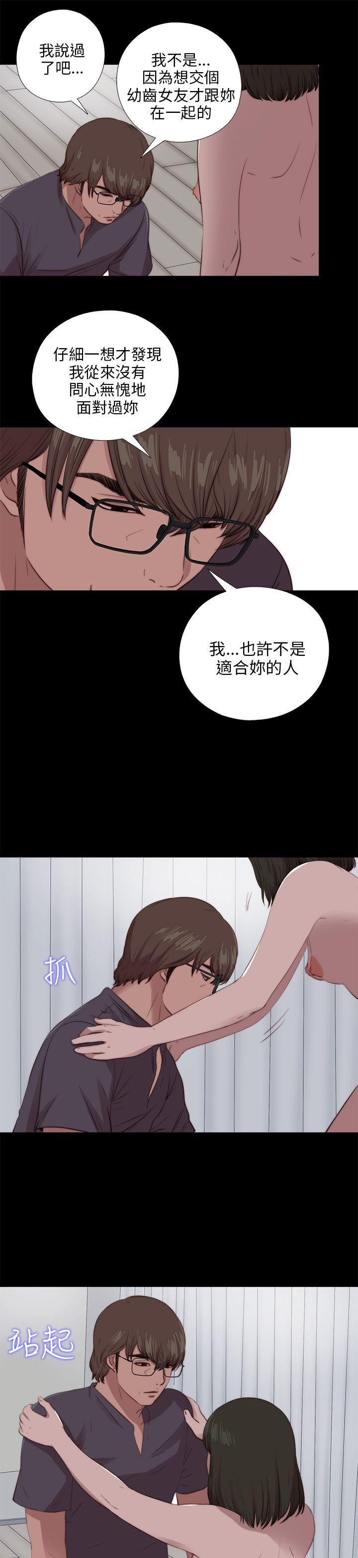 我的大叔 第98話 第9页
