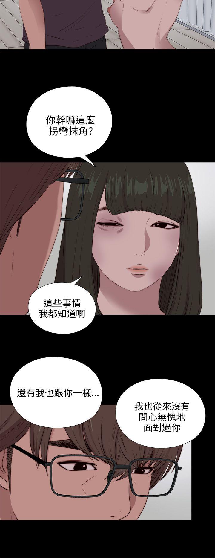 我的大叔 第98話 第10页