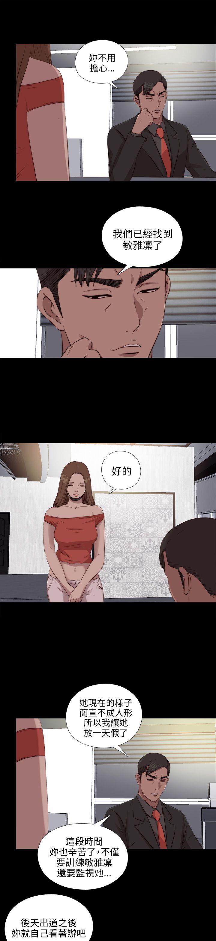 我的大叔 第98話 第15页