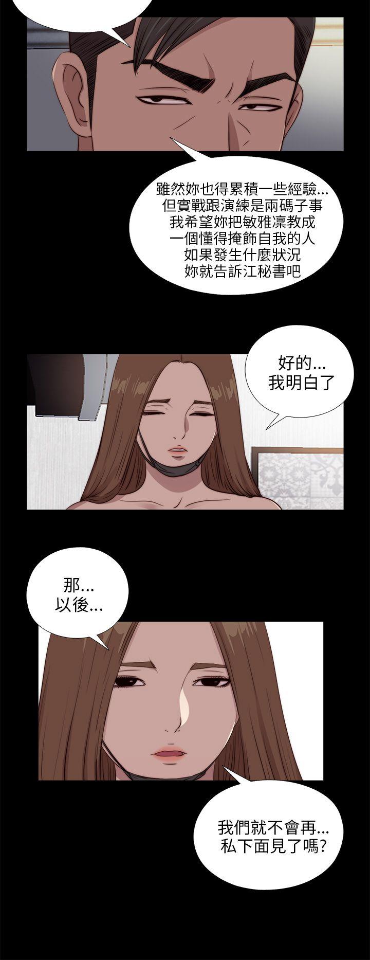 我的大叔 第98話 第16页