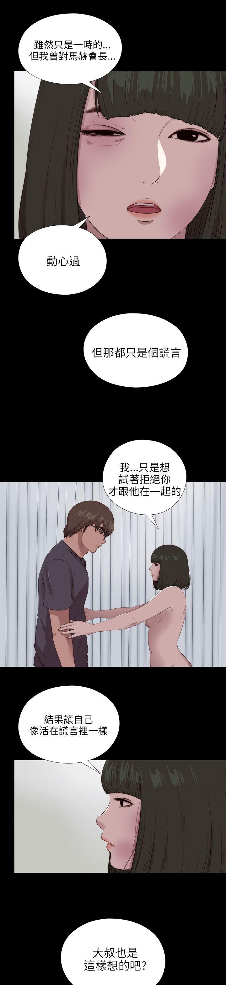 我的大叔 第98話 第11页
