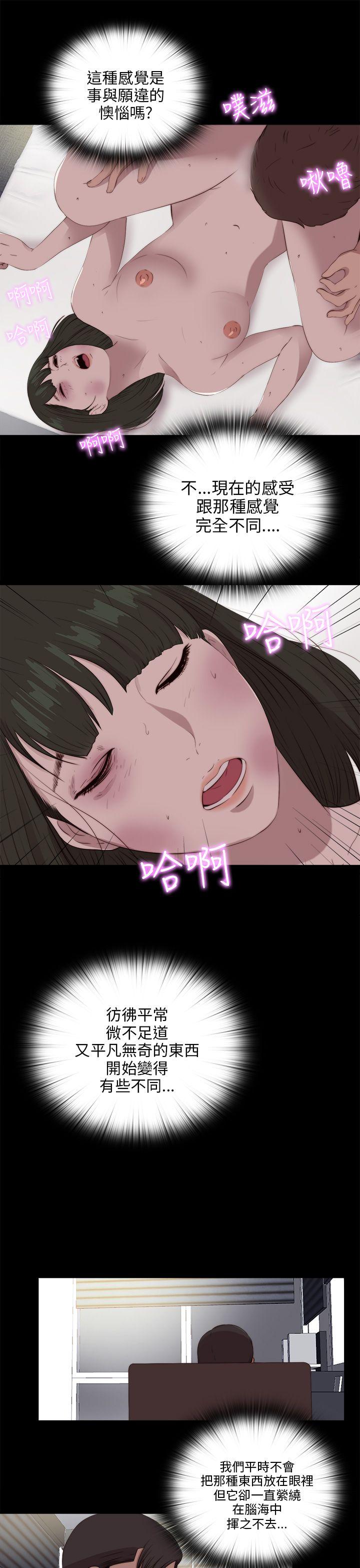 我的大叔 第98話 第21页