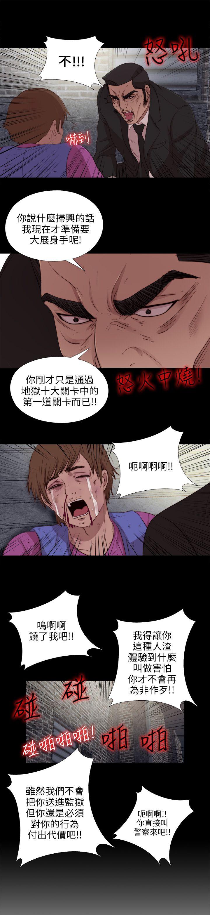我的大叔 第98話 第25页
