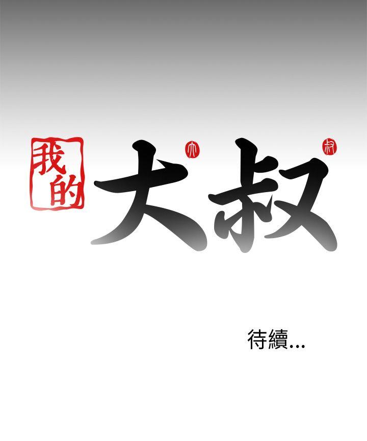 我的大叔 第98話 第26页