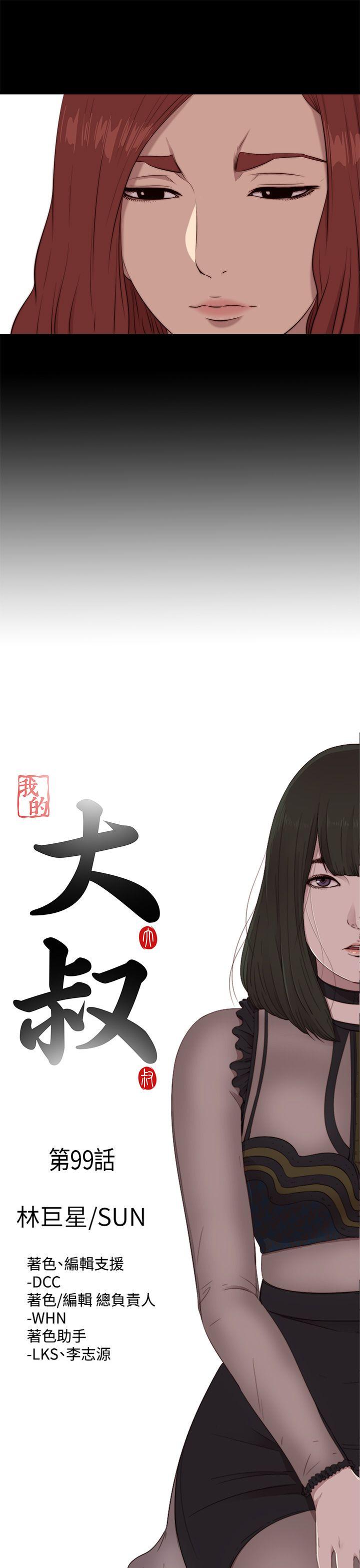 我的大叔 第99話 第7页