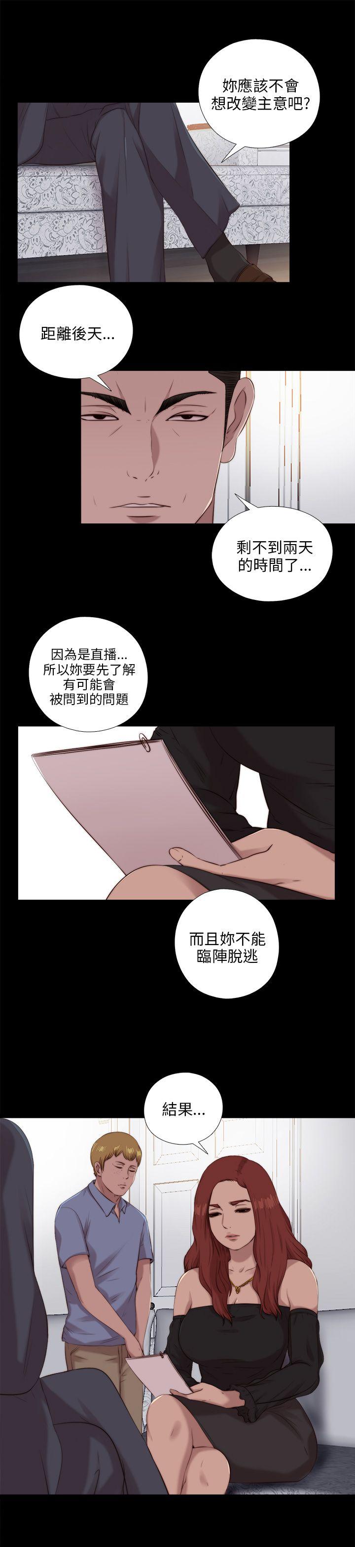 我的大叔 第99話 第3页