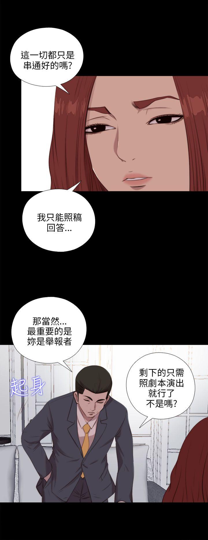 我的大叔 第99話 第4页
