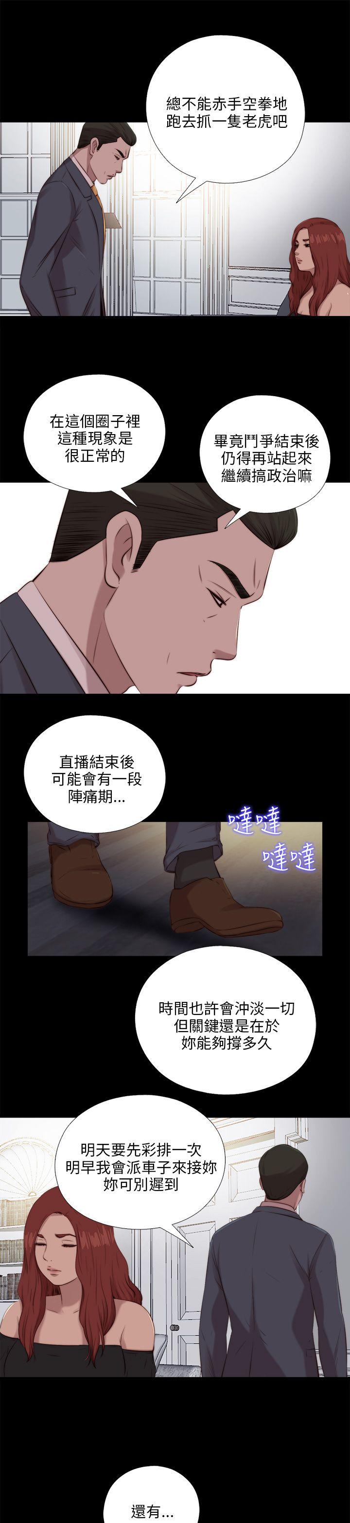 我的大叔 第99話 第5页