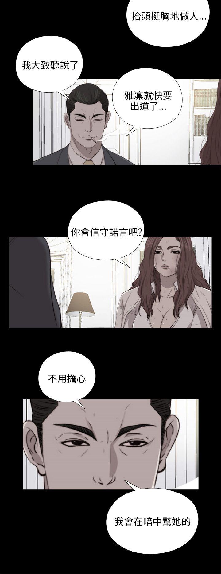 我的大叔 第99話 第10页