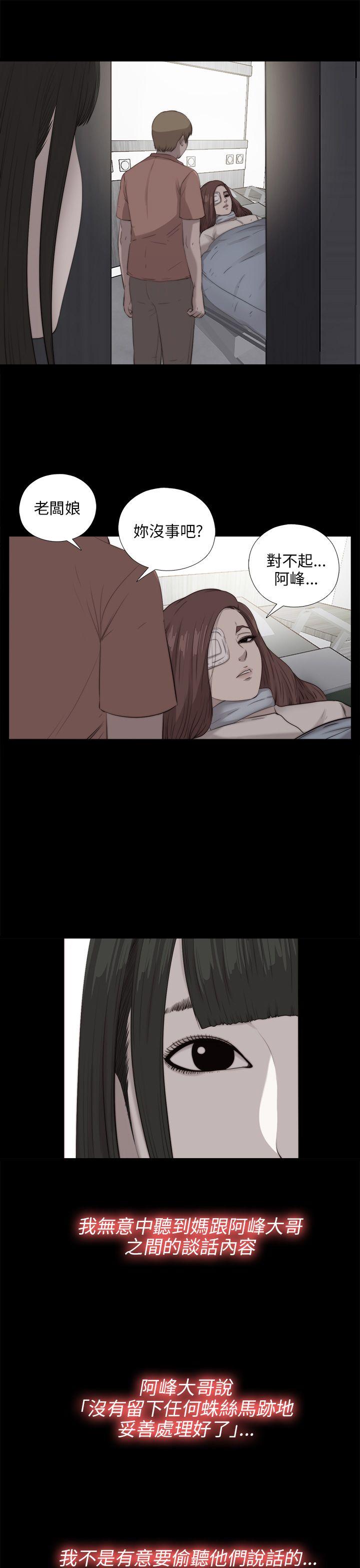 我的大叔 第99話 第27页