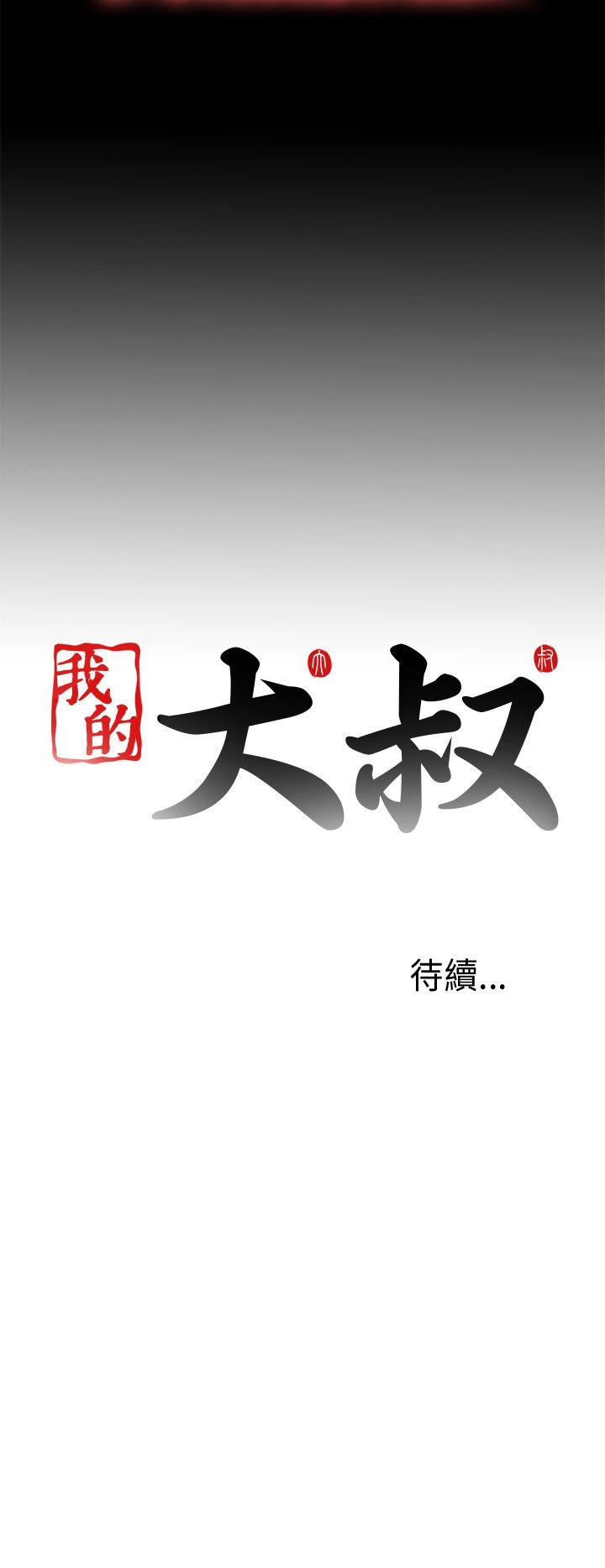 我的大叔 第99話 第28页