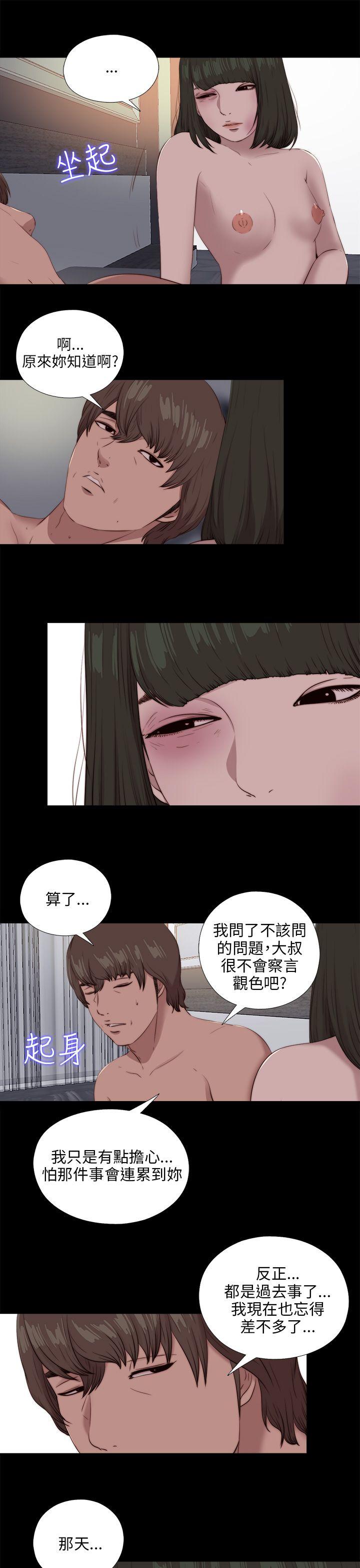 我的大叔 第99話 第25页