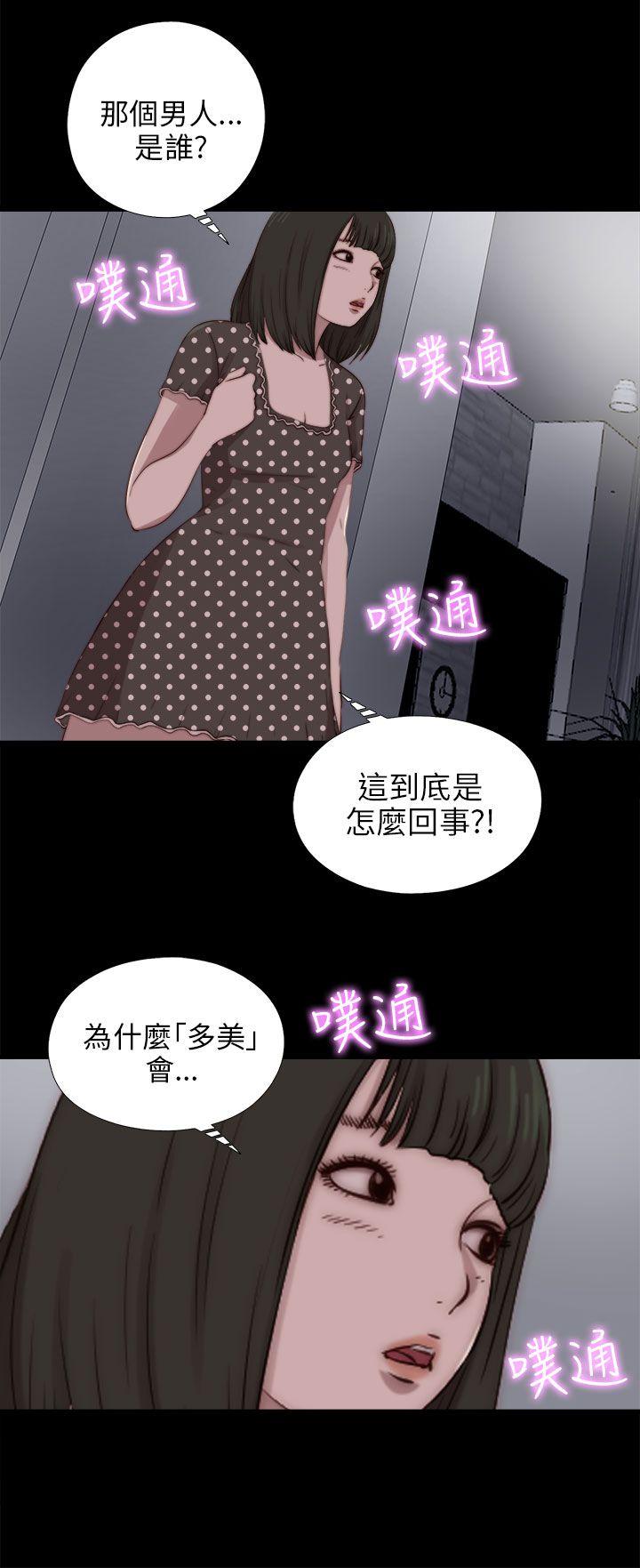 我的大叔 第90話 第1页