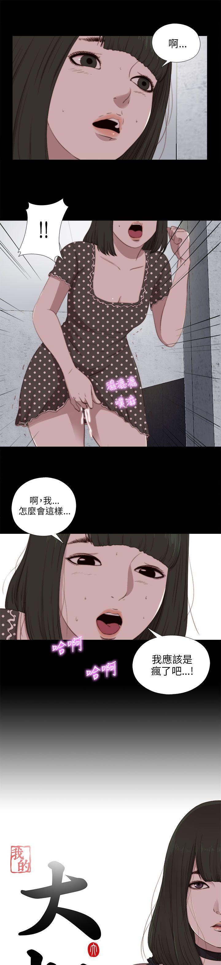 我的大叔 第90話 第5页