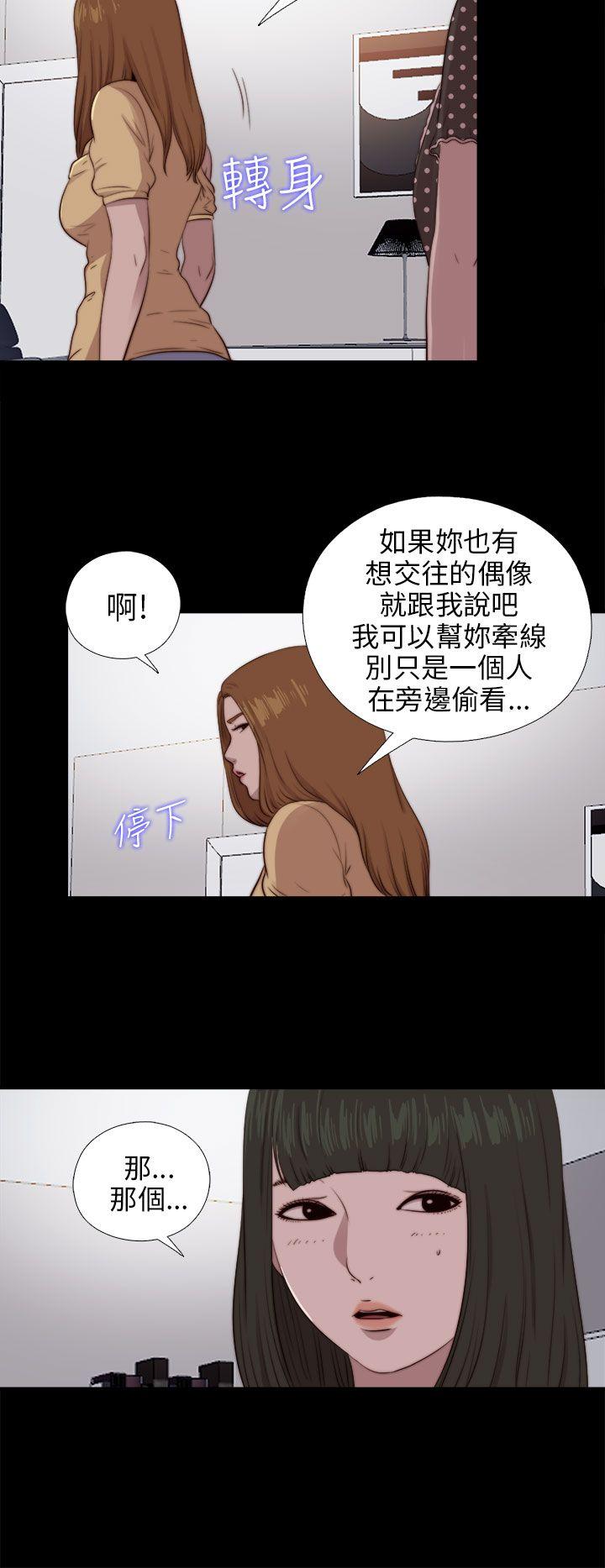 我的大叔 第90話 第14页