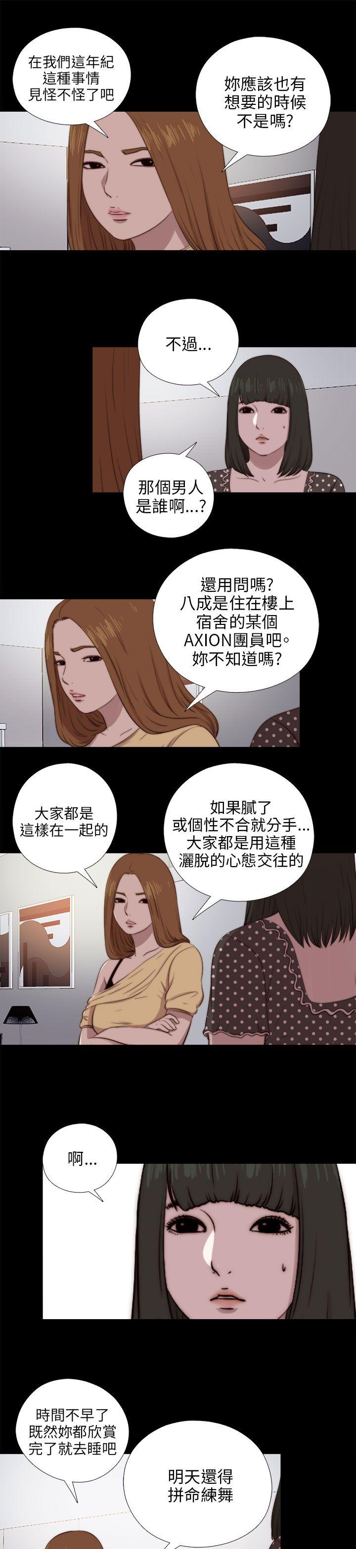 我的大叔 第90話 第13页