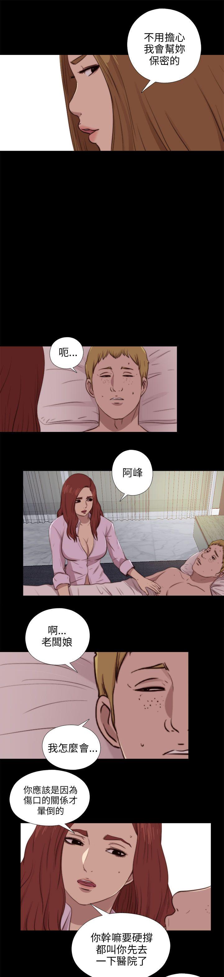 我的大叔 第90話 第15页