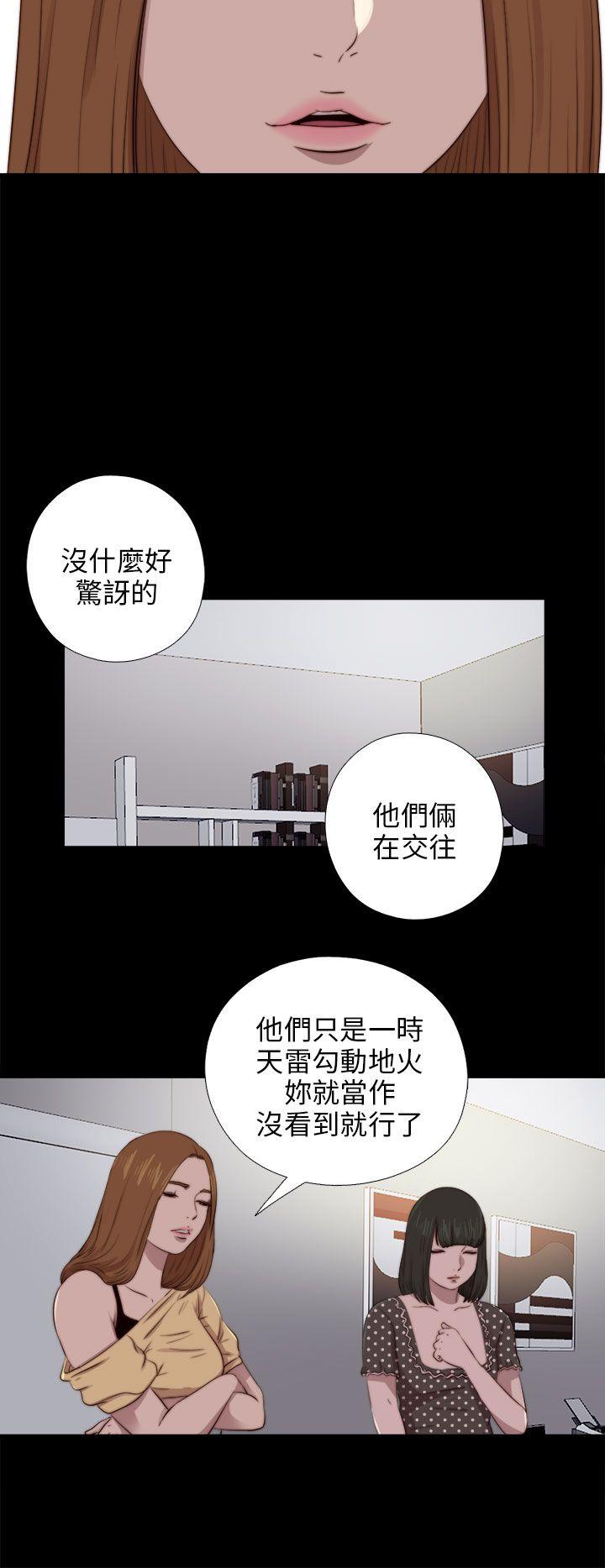 我的大叔 第90話 第12页