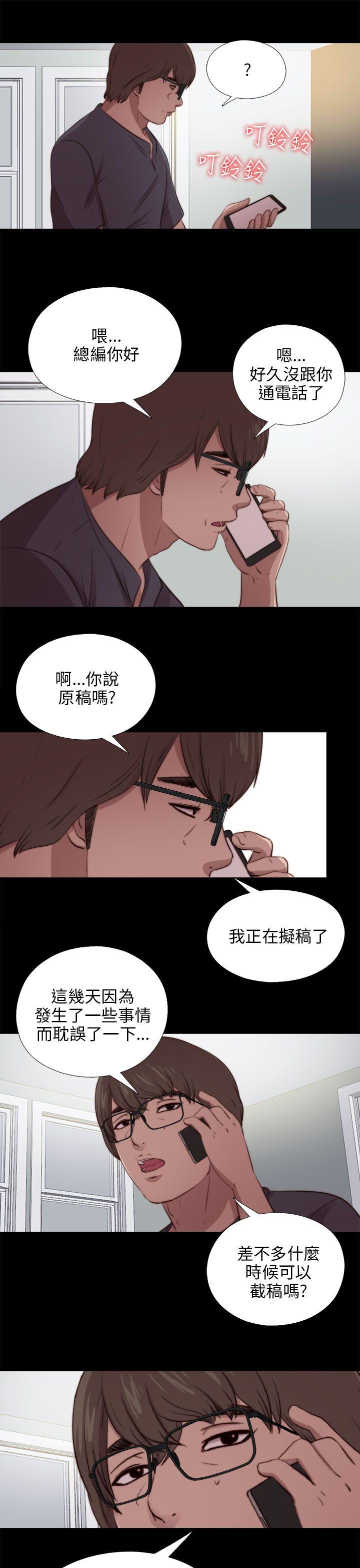 我的大叔 第90話 第21页