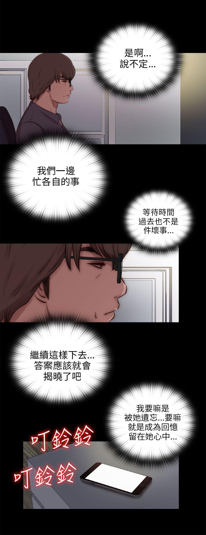 我的大叔 第90話 第20页