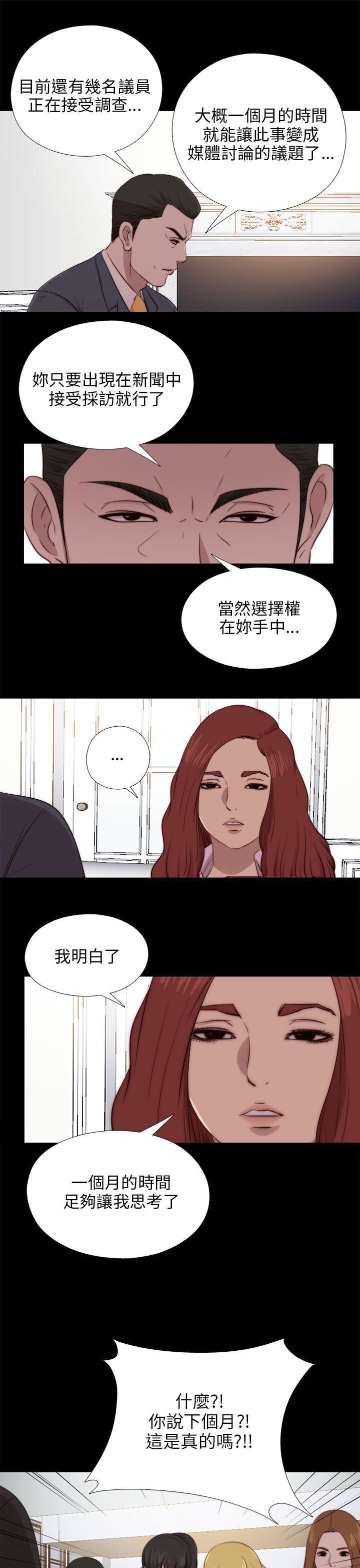我的大叔 第90話 第23页