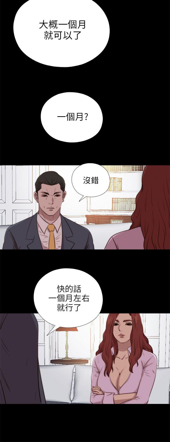 我的大叔 第90話 第22页