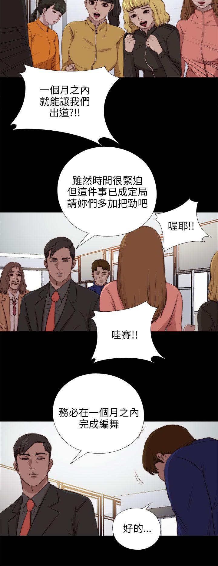 我的大叔 第90話 第24页