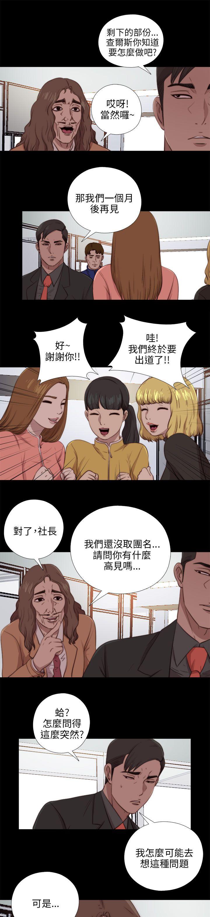 我的大叔 第90話 第25页