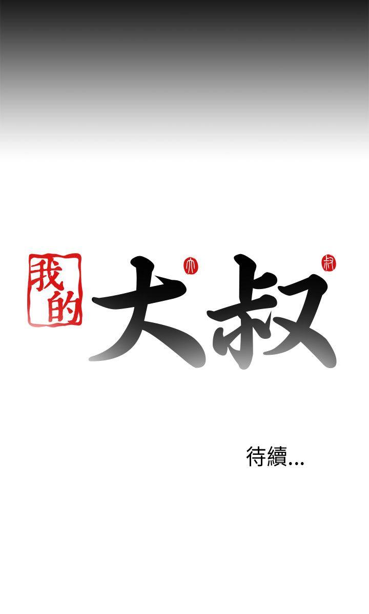 我的大叔 第90話 第28页