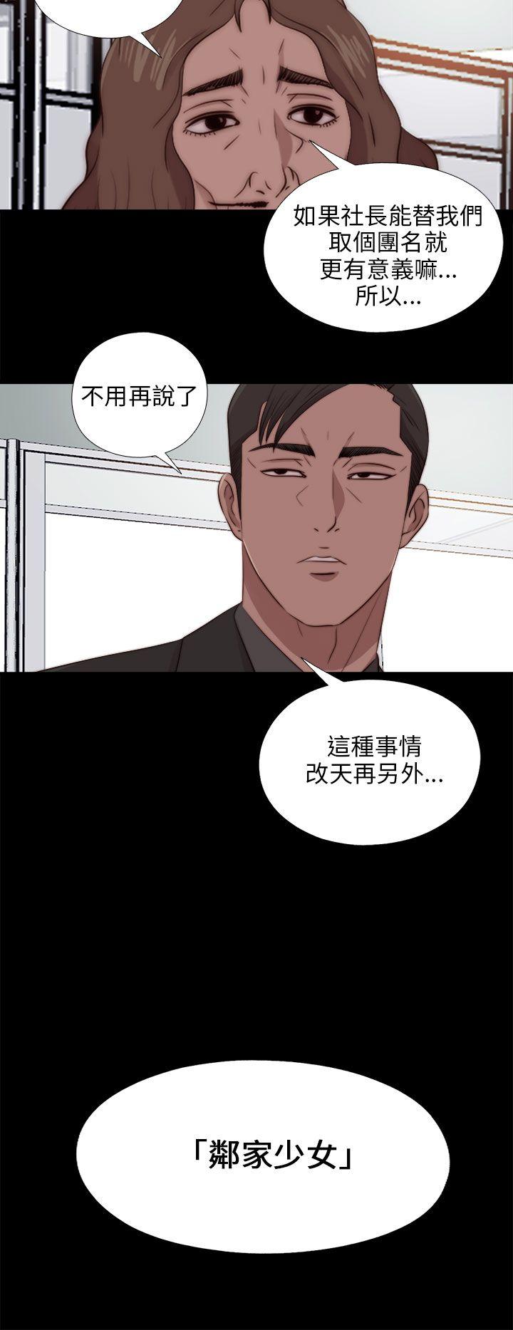 我的大叔 第90話 第26页