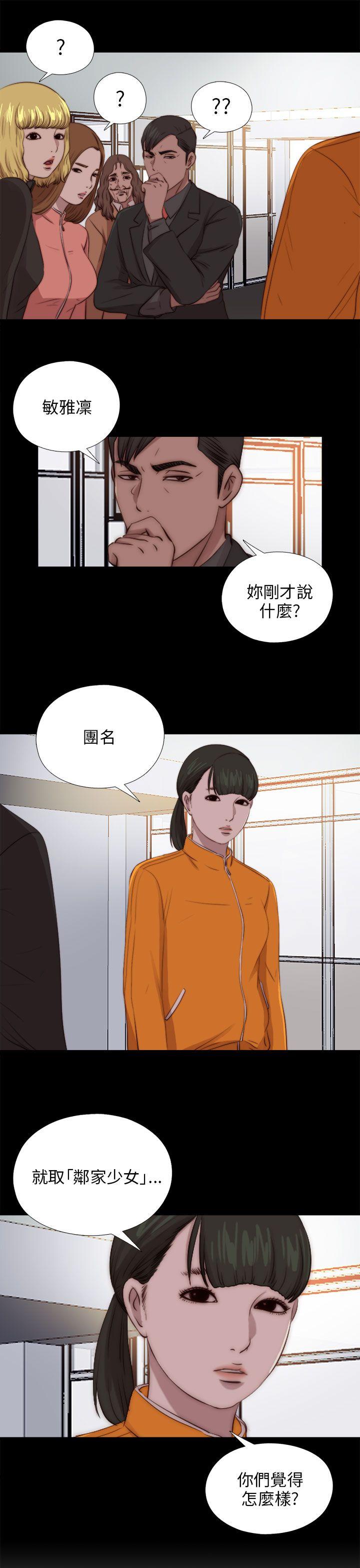 我的大叔 第90話 第27页