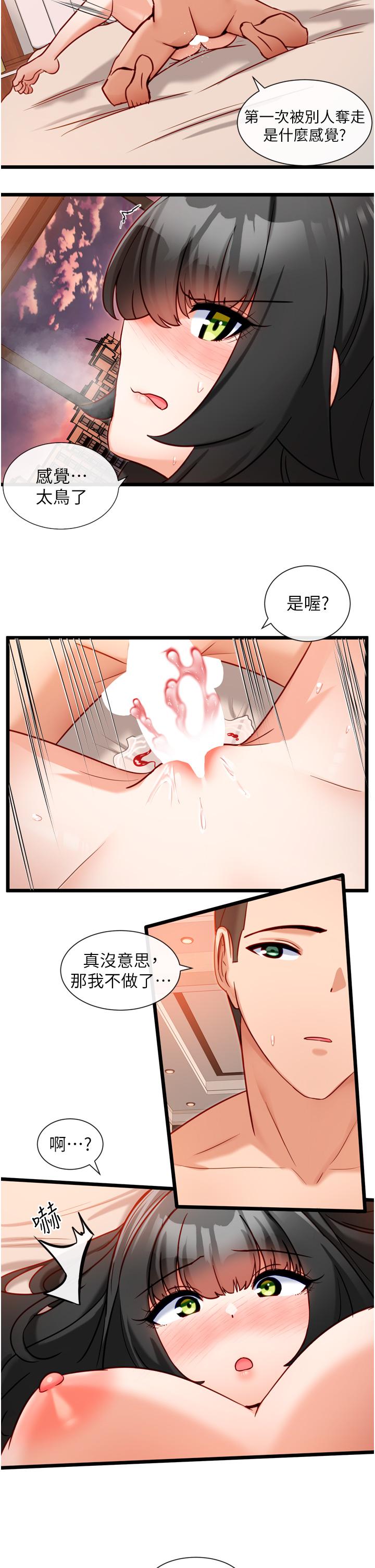 脫單神器 第11話-強橫中出女鄰居 第9页