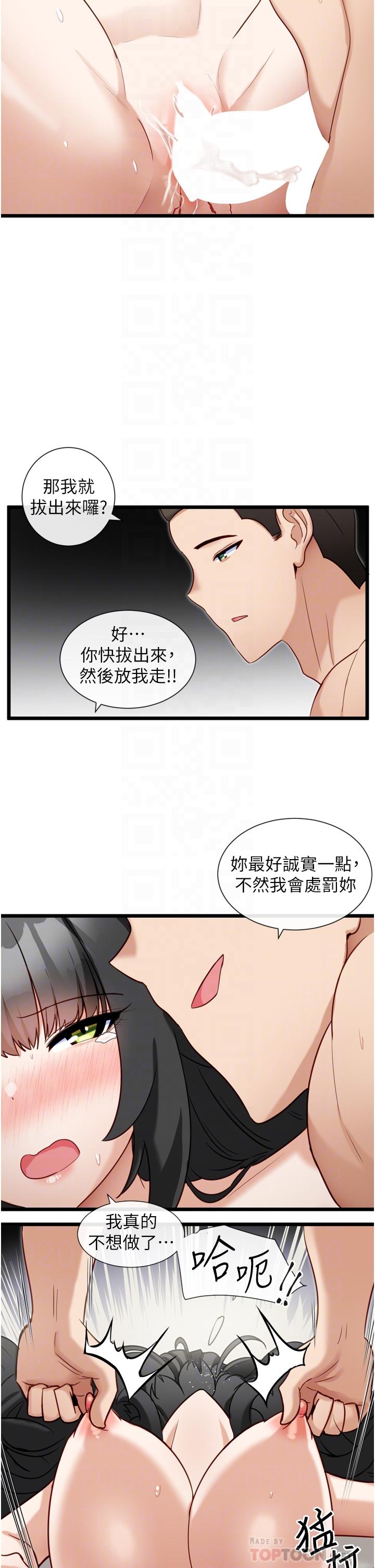 脫單神器 第11話-強橫中出女鄰居 第12页