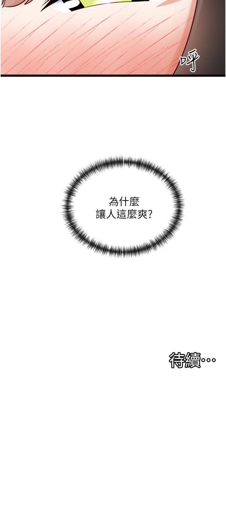 脫單神器 第12話-被插到無法說不要 第29页