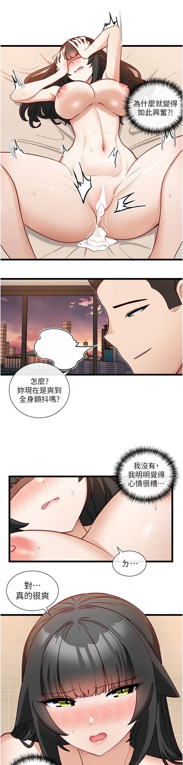 脫單神器 第12話-被插到無法說不要 第9页