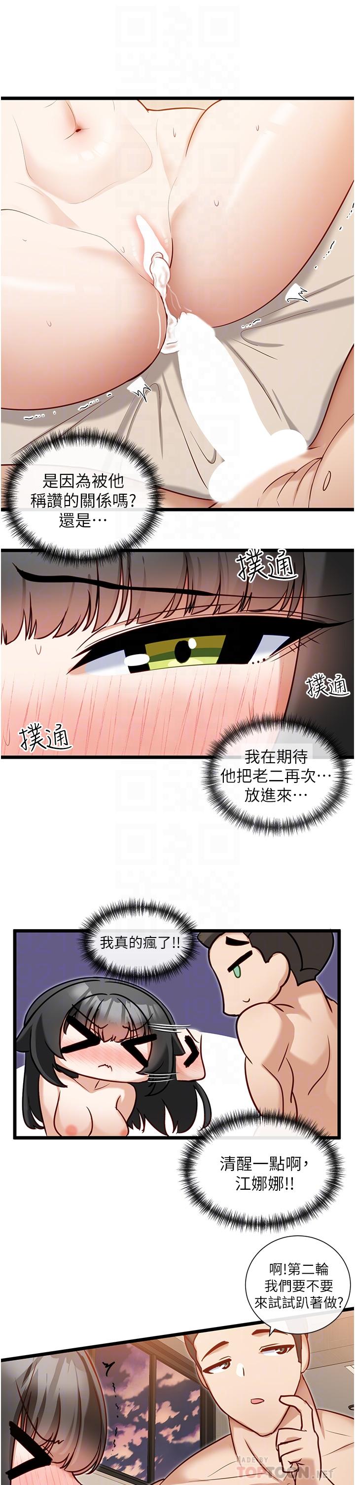 脫單神器 第12話-被插到無法說不要 第12页