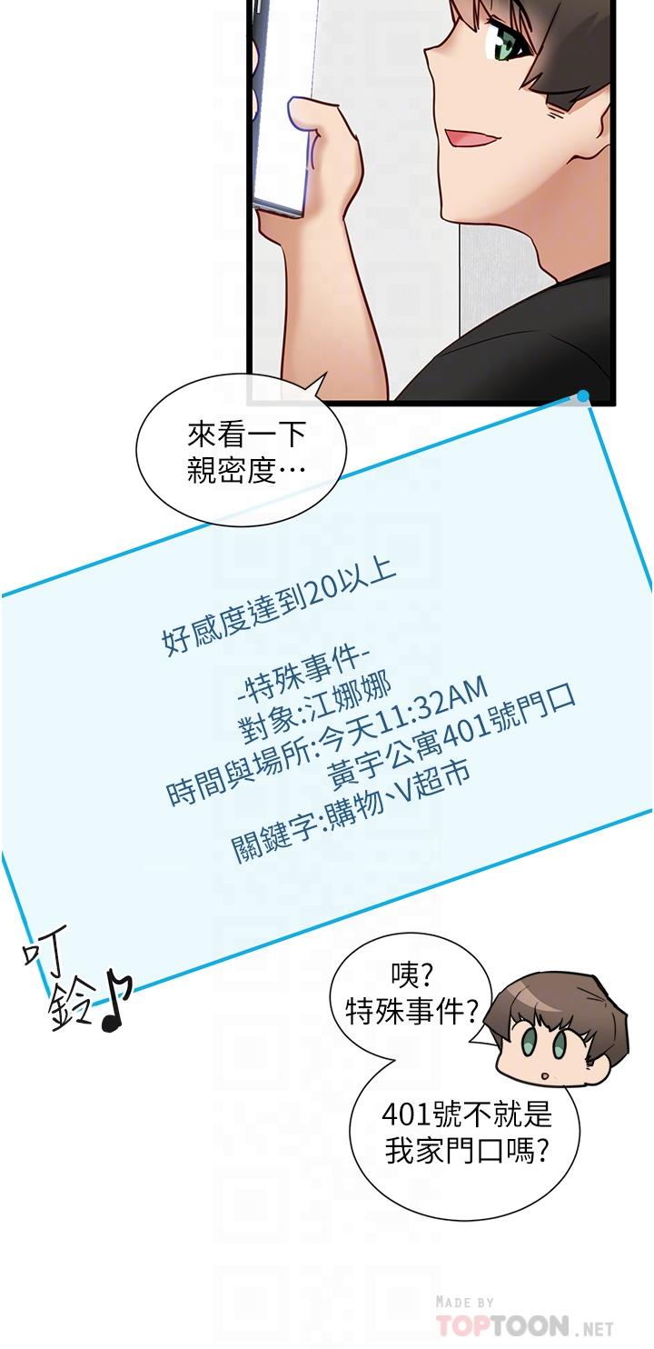 脫單神器 第13話-打造后宮的任務 第16页